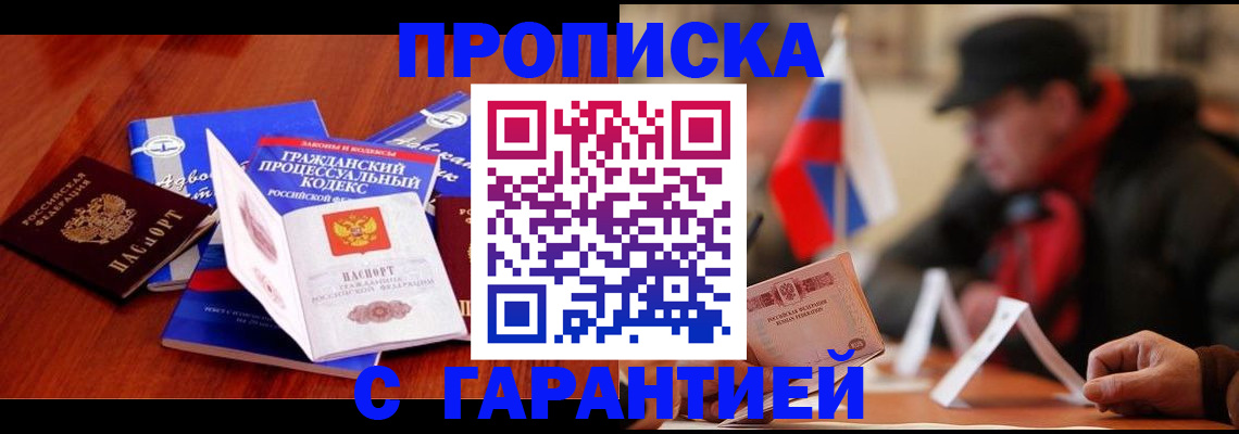 прописка ребенка в Семилуках