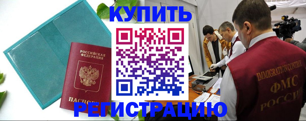 временная регистрация в Семилуках