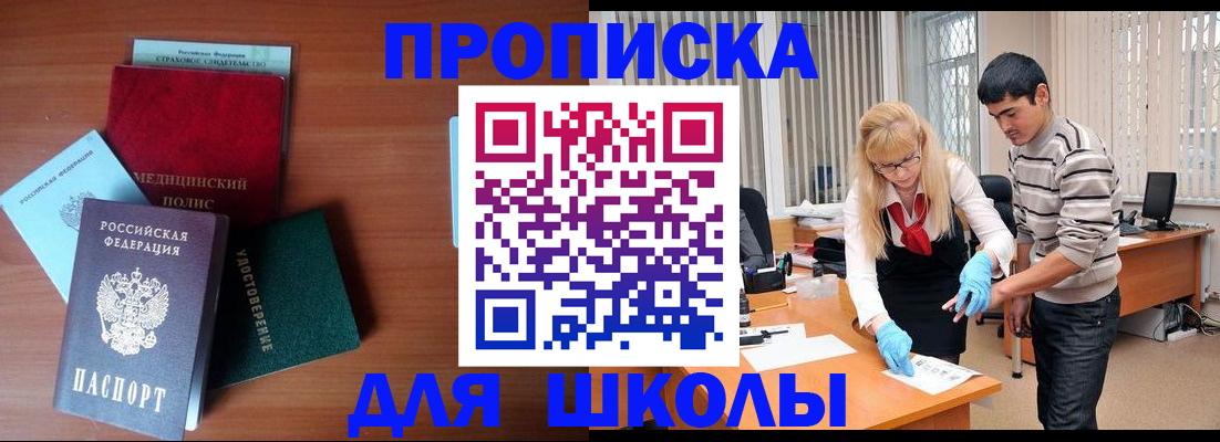 купить прописку в Семилуках